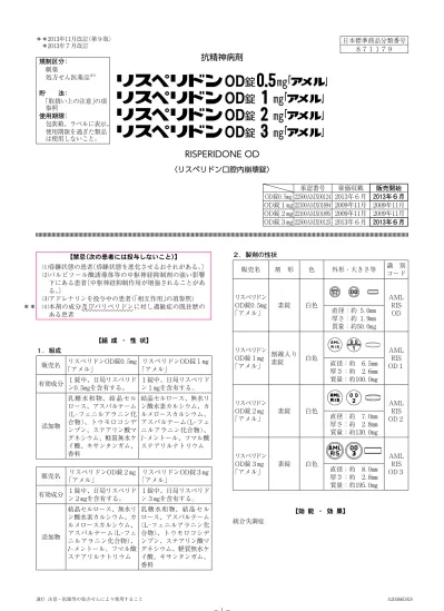 リスペリドンod