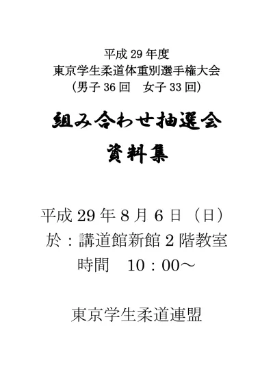 目次 P 2 シード基準表 P 3 抽選順序 P 抽選順序 P 山組 P 山組 女子 48kg 級 78kg 超級 男子 60kg 級 100kg 超級