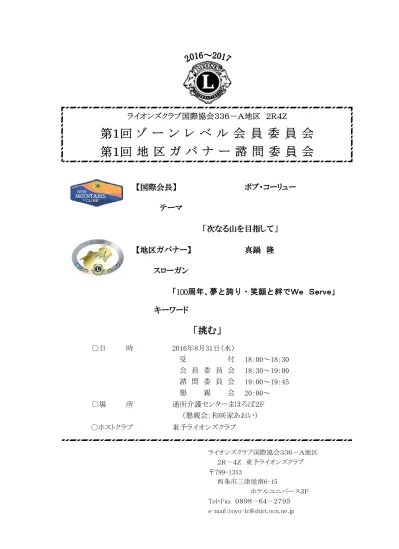 ライオンズクラブ国際協会３３５ A地区