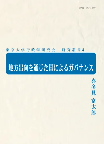 目 次 序 章 研 究 の 目 的 1 第 1 章 データの 選 定 と 共 有 3 1 先 行 研 究 とデータの 選 定 3 2 内 政