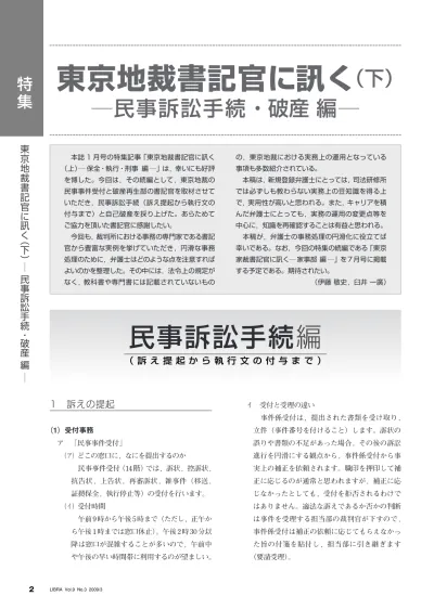 特集 東京地裁書記官に訊く 下 民事訴訟手続 破産編 Libra2009年3月号