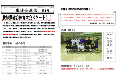 平成 27 年 6 月 2 日発行 バスケ部 6 月 6 日 土 12 10 中央高校体育館 Vs 犬山高校 2 回戦 6 月 7 日 日 9 30 名市工高校体育館 Vs 中央高校 昼