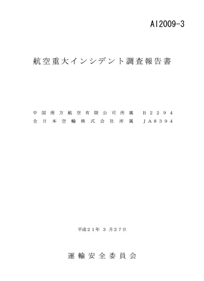 Ai 航空重大インシデント調査報告書 株式会社大韓航空所属 Hl7724 スカイマーク株式会社所属 Ja767f 全日本空輸株式会社所属 Ja67 平成 年 11 月 28 日 運輸安全委員会