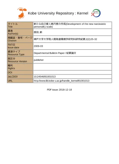 篠原 康男 Yasuo Shinohara 神戸大学 大学院 人間発達環境学研究科 部局研究員 経歴 Researchmap