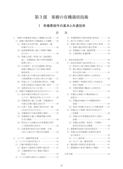 や水産生物の栽培を含むかたちで生物育成領域が新設され C 生物育成に関する技術 が必修化さ れた これは社会の基礎として存在する生物育成の技術について すべての生徒が体験し その重要 性を理解する必要性があるからである しかし 中学校技術 家庭科 技術分野