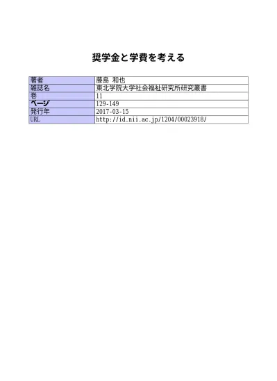 トップpdf 学部学生のための主な奨学金制度 123deta Jp