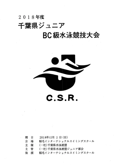 競技順序 No 年齢区分性別距離種目組数時間 1 女 100m 背泳ぎタイム決勝 1 9 00 2 男 100m 背泳ぎタイム決勝 1 9 02 3 女 100m 背泳ぎタイム決勝 3 9 04 4 男 100m 背泳ぎタイム決勝 2 9 10 5 女 100m 平泳ぎタイム決勝 1