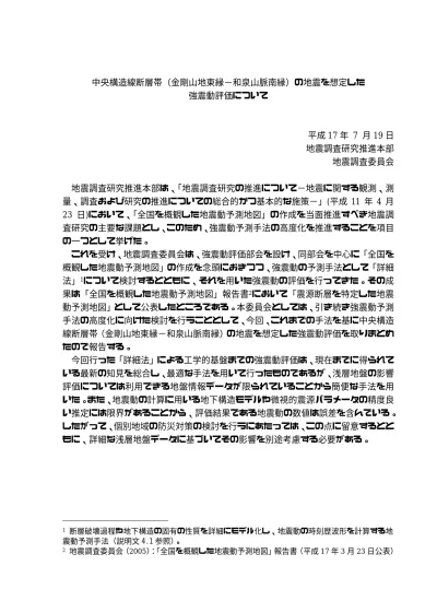 トップpdf 中央構造線断層帯地震 123deta Jp
