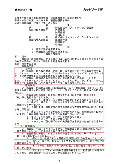 Match1 カットソー 1 審 平成 17 年 3 月 30 日判決言渡同日原本領収裁判所書記官 平成 16 年 ワ 第 号損害賠償請求事件 口頭弁論終結日平成 17 年 1 月 26 日 判 決 原 告