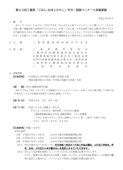 第40回全日本中学生水の作文コンクール募集要領 Bosyuyouryou