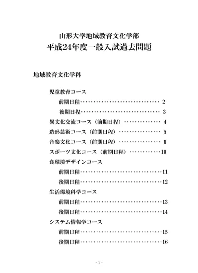 トップpdf 山形大学地域教育文化学部 123deta Jp