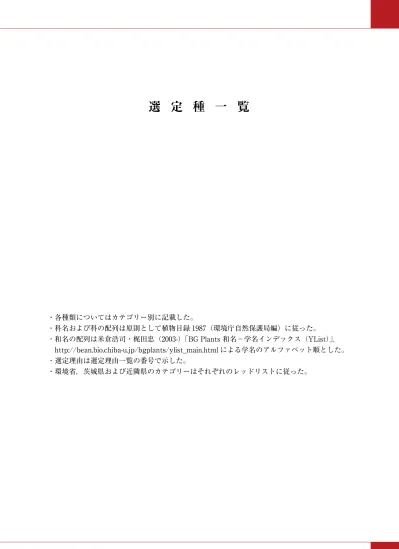 トップpdf 和名 学名インデックス 123deta Jp