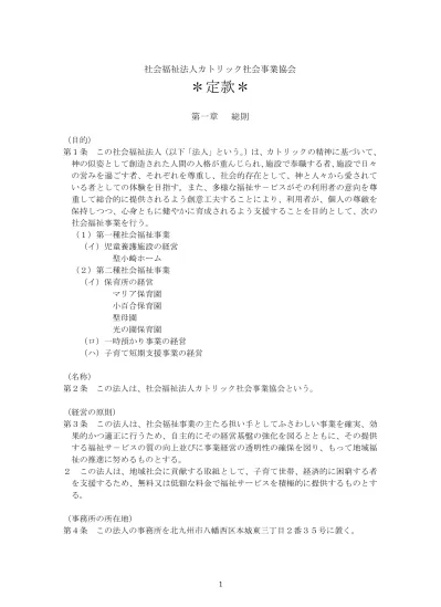 トップpdf 社会福祉法人 対 123deta Jp