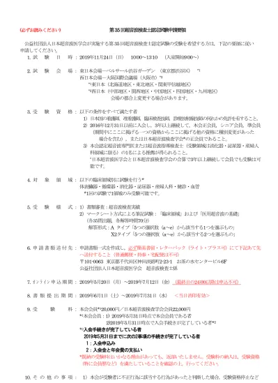 一般社団法人 日本臨床神経生理学会 専門医資格審査 認定更新等に関する細則