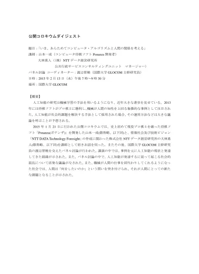 3 名古屋ふれあい将棋フェスタ In 松坂屋藤井聡太六段が初優勝を飾った朝日オープン選手権の主催者である朝日新聞社から松坂屋での将棋トークショー こども 将棋大会 プロ指導対局などの企画が東海普及連合会に持ち込まれました 最近では見られなくなっていた百貨店での