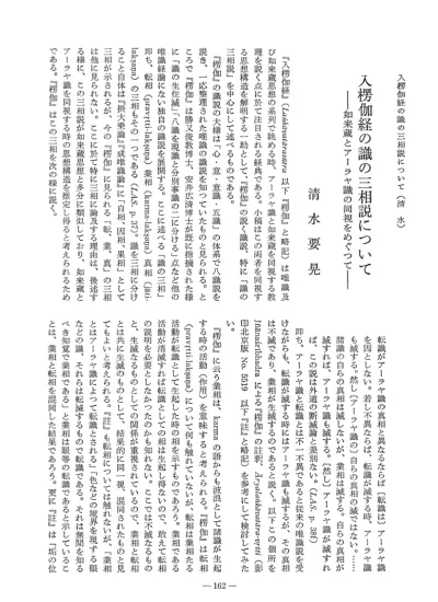 Vol 62 No 2 14 160石橋 丈史 楞伽経 の成立時期について 三性説という視点から