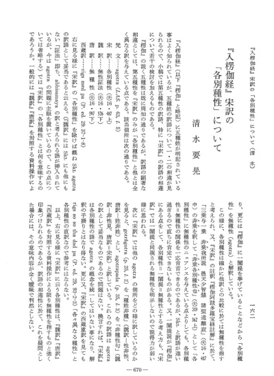 Vol 29 No 1 1980 077菅 英尚 楞伽経 における唯心