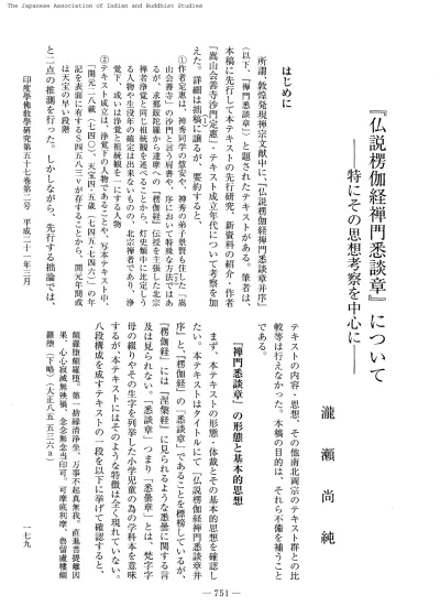 Vol 57 No 2 09 135瀧瀬 尚純 仏説楞伽経禅門悉談章 について 特にその思想考察を中心に