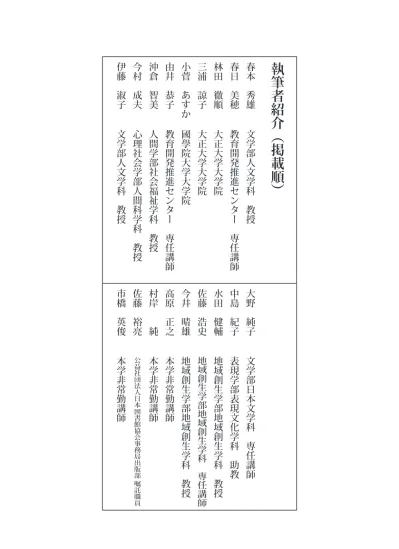 大正大学研究紀要104号 201903 010佐藤 浩史 今井 晴雄 コンテンツツーリズムによる地域活性化モデルの探究