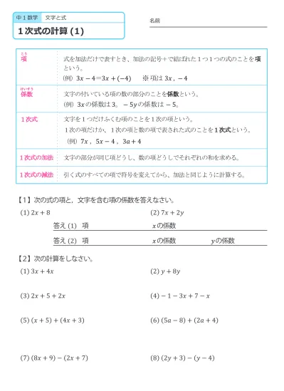 中学２年生 数学 式の計算 多項式の計算 問題プリント 無料ダウンロード 印刷 このページの問題プリント 全部