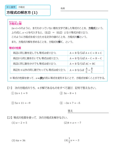 中学１年生 数学 方程式の解き方 練習プリント 無料ダウンロード 印刷 このページの答えのプリント 全部