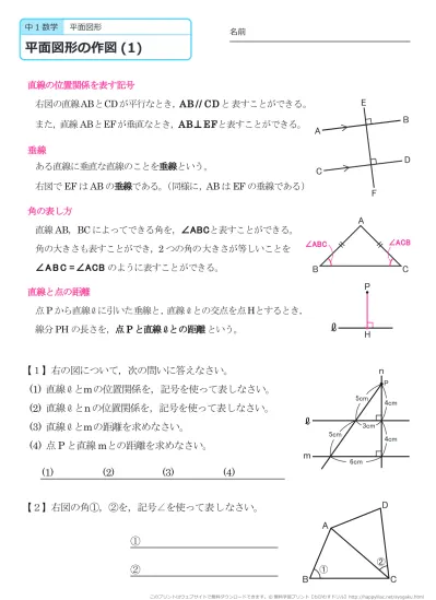 中学１年生 数学 平面図形の移動 練習プリント 無料ダウンロード 印刷 このページの問題プリント 全部