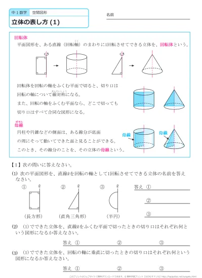 中学１年生 数学 空間図形 立体の表し方 練習プリント 無料ダウンロード 印刷 このページの問題プリント 全部