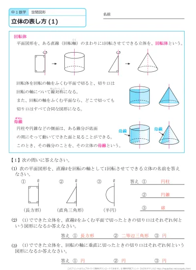 中学１年生 数学 空間図形 立体の表し方 練習プリント 無料ダウンロード 印刷 このページの問題プリント 全部