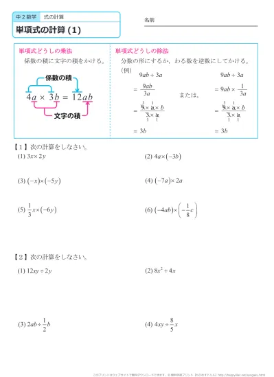 中学２年生 数学 式の計算 多項式の計算 問題プリント 無料ダウンロード 印刷 このページの問題プリント 全部