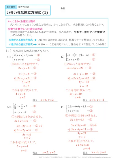 中学２年生 数学 連立方程式の活用 文章題 練習問題プリント 無料ダウンロード 印刷 このページの答えのプリント 全部