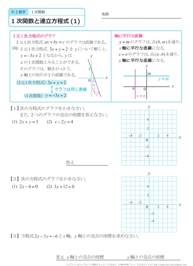 中学２年生 数学 １次関数と連立方程式 文章題 練習問題プリント 無料ダウンロード 印刷 このページの問題プリント 全部