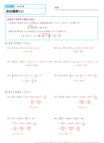 中学２年生 数学 式の計算 多項式の計算 問題プリント 無料ダウンロード 印刷 このページの答えのプリント 全部