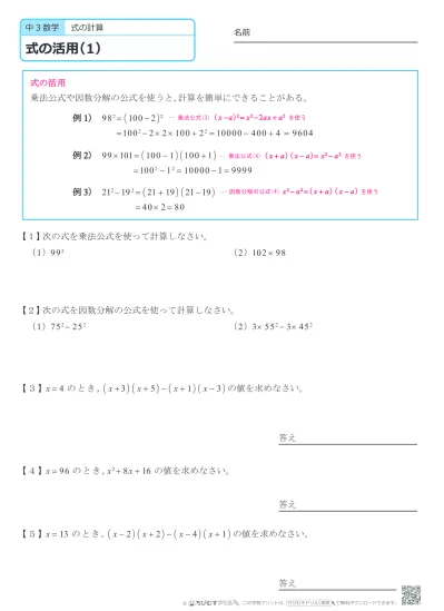 中学３年生 数学 平方根 問題プリント 無料ダウンロード 印刷 このページの答えのプリント 全部