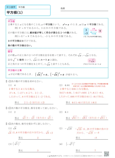 中学３年生 数学 平方根 問題プリント 無料ダウンロード 印刷 このページの答えのプリント 全部