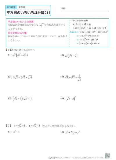 中学３年生 数学 平方根のいろいろな計算 問題プリント 無料ダウンロード 印刷 このページの問題プリント 全部