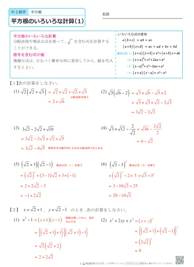 中学３年生 数学 平方根のいろいろな計算 問題プリント 無料ダウンロード 印刷 このページの問題プリント 全部