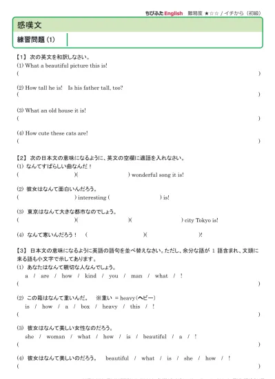 練習問題プリント 感嘆文 感嘆文 答え １ ３