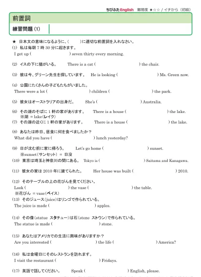 練習問題プリント 前置詞 前置詞 練習問題 １ ４