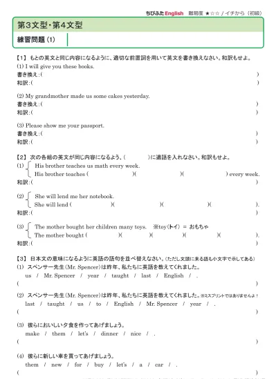 練習問題プリント ５文型 練習問題プリント 全部