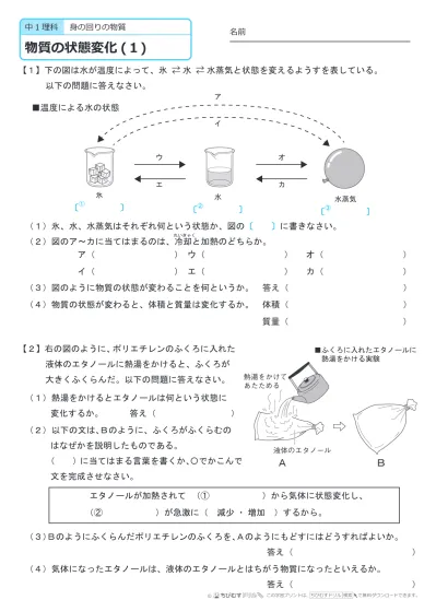 中学１年生 理科 地震の伝わり方と地球内部の働き 練習問題プリント 無料ダウンロード 印刷 このページの問題プリント 全部