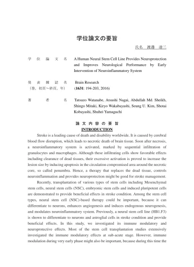 島根大学審査学位論文要旨 乙328