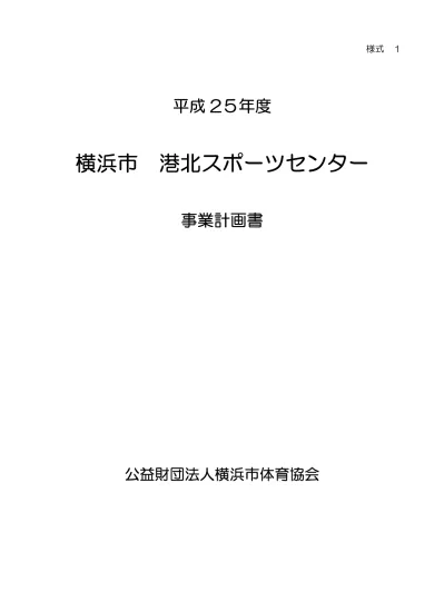 横浜市 鶴見スポーツセンター