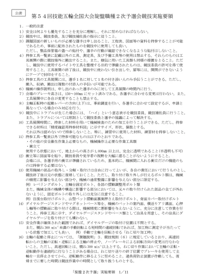 第13回若年者ものづくり競技大会開催計画