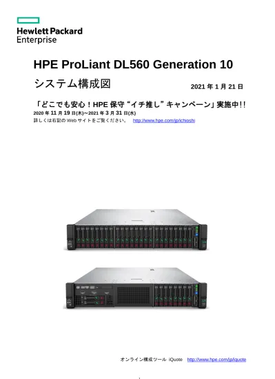 Proliant Dl380 Gen10 Sffモデル システム構成図