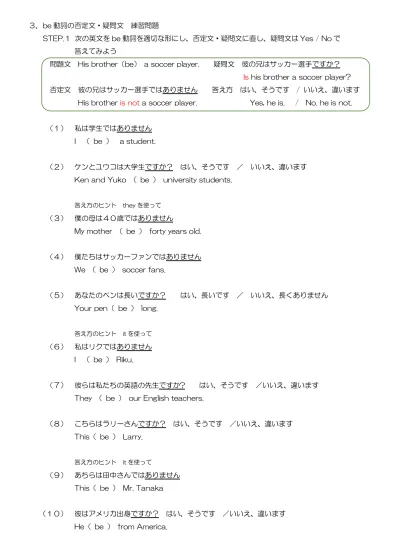 3 Be 動詞の否定文 疑問文練習問題 Step 1 次の英文を Be 動詞を適切な形にし 否定文 疑問文に直し 疑問文は Yes No で答えてみよう問題文 His Brother Be A Soccer Player 疑問文彼の兄はサッカー選手ですか Is His Brother A