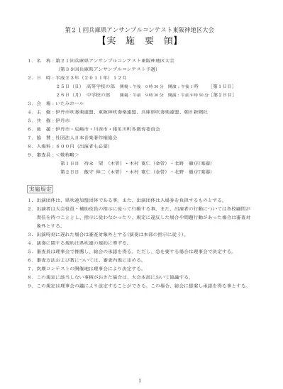 第６回兵庫県アンサンブルコンテスト東阪神地区大会実施要領