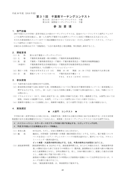 一般社団法人 全日本吹奏楽連盟 朝日新聞社 特に問わない 吹奏楽曲 行進曲及び行進曲以外 で 全部門 中学校 高等学校 大学 職場 一般 を対象とした課題曲として 次の 1 5 を満たした作品 1 標準音域表を参照 2 未発表未出版で オリジナル作品であること