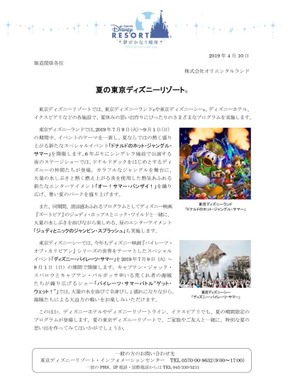 2 共済会だより No 193 東京ディズニーランド 東京ディズニーシー のパークチケットを特別料金でご利用いただける 東京ディズニーリゾート特別利用券 を今年も配布致します 今回は より多くの会員様にご利用いただけるよう 前期 4 月 9 月分 と後期 10 月 3 月分