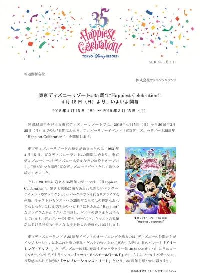 トップpdf 東京ディズニーリゾート35周年では 123deta Jp