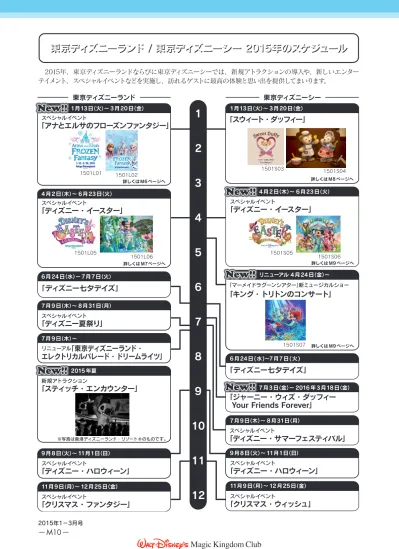 トップpdf 東京ディズニーリゾート 情報 123deta Jp